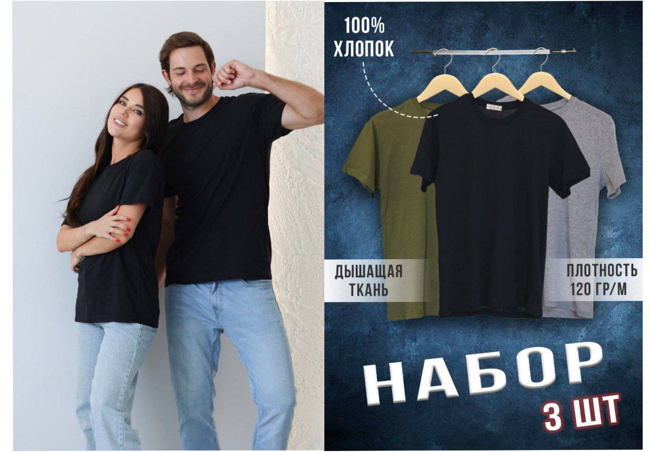 Комплект мужских футболок Комплект мужских футболок