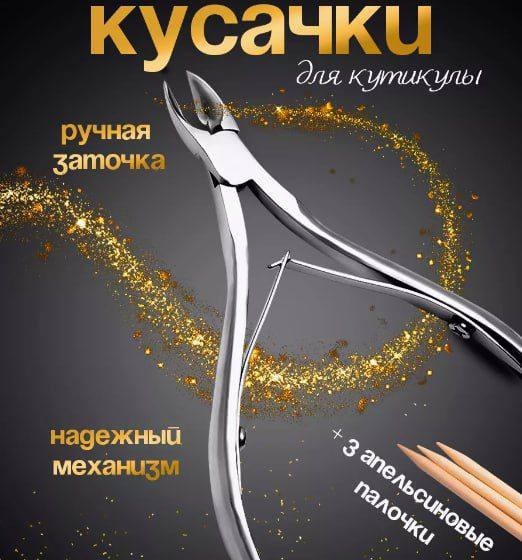 Кусачки для кутикулы профессиональные Кусачки для кутикулы