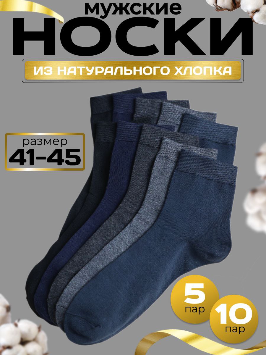 Носки мужские 5 пар. Носки мужские
