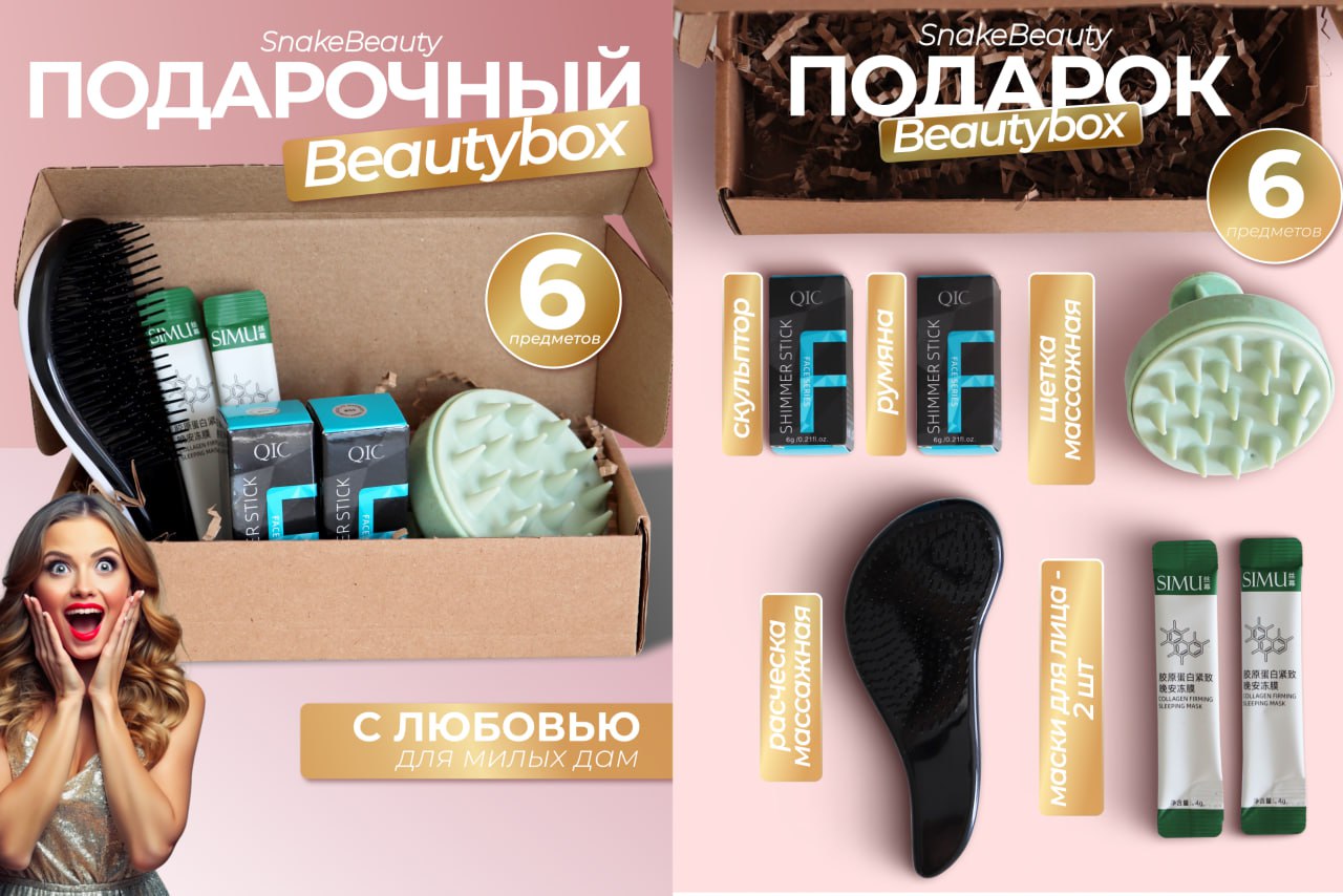 Подарочный набор уходовой косметики / Snakebeauty Подарочный набор уходовой