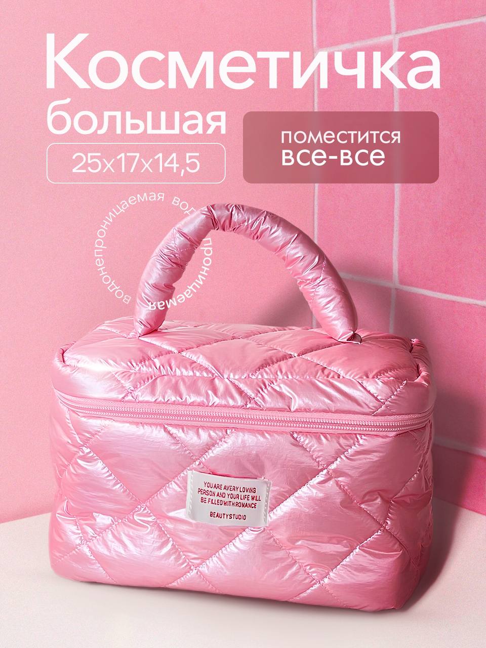 Шикарная женская косметичка Шикарная женская косметичка