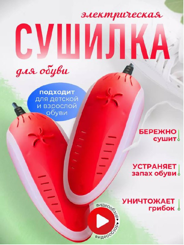 Сушилка для обуви Сушилка для обуви