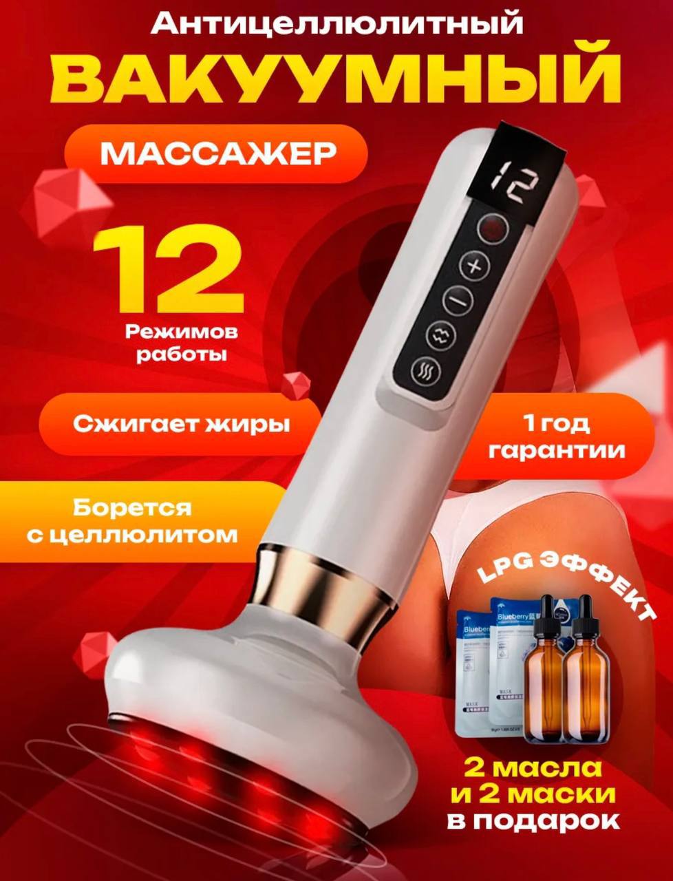 Антицеллюлитный вакуумный массажер Антицеллюлитный вакуумный массажер