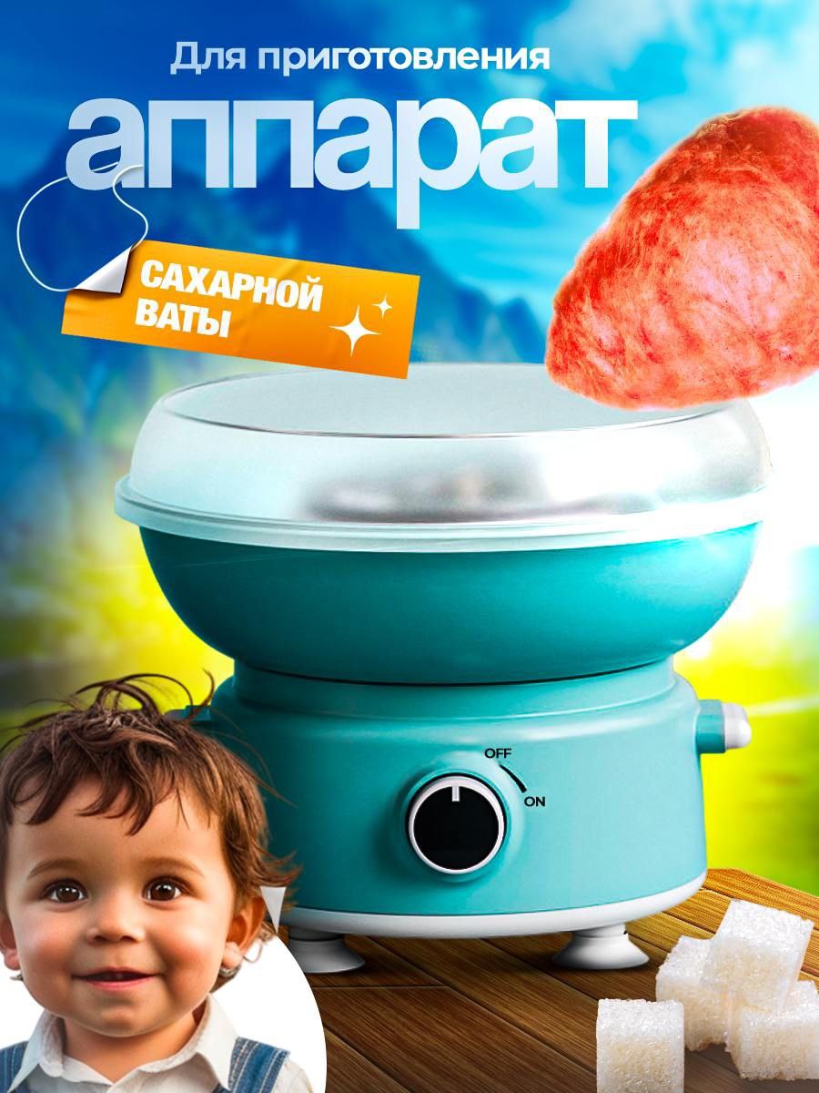 Аппарат для приготовления домашней сахарной ваты ! Аппарат для приготовления домашней