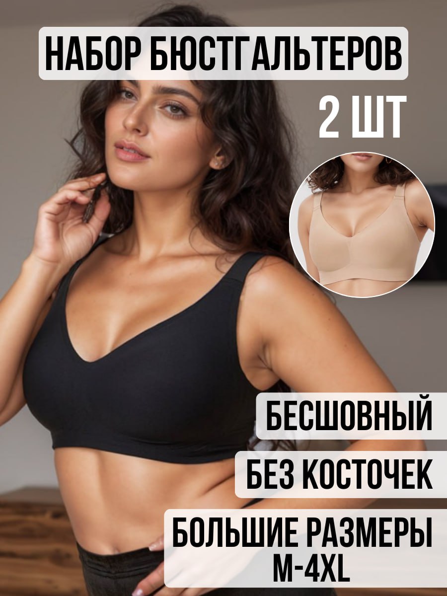 Бесшовный бюстгальтер без косточек набор - 2 шт Бесшовный бюстгальтер без косточек