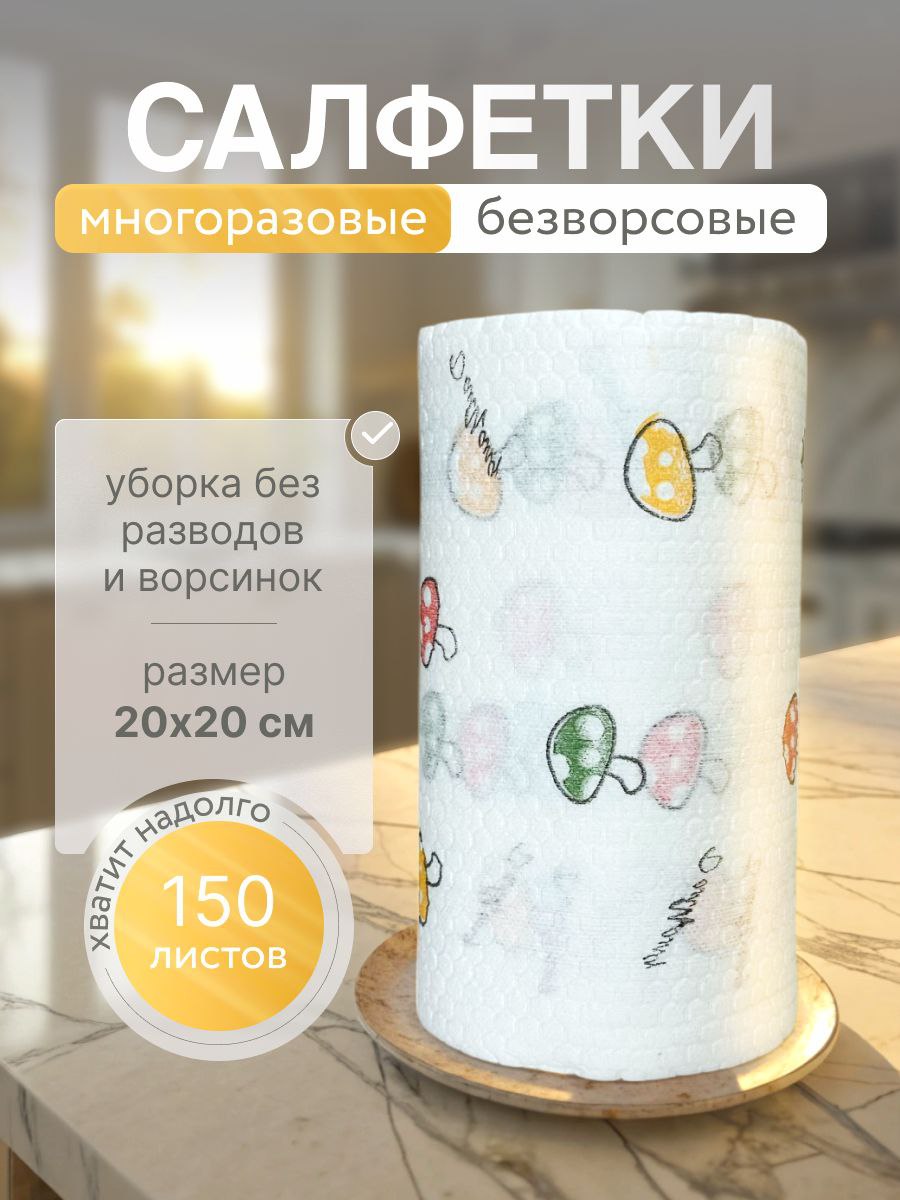 Безворсовые салфетки для уборки в рулоне 150 штук Безворсовые салфетки для уборки