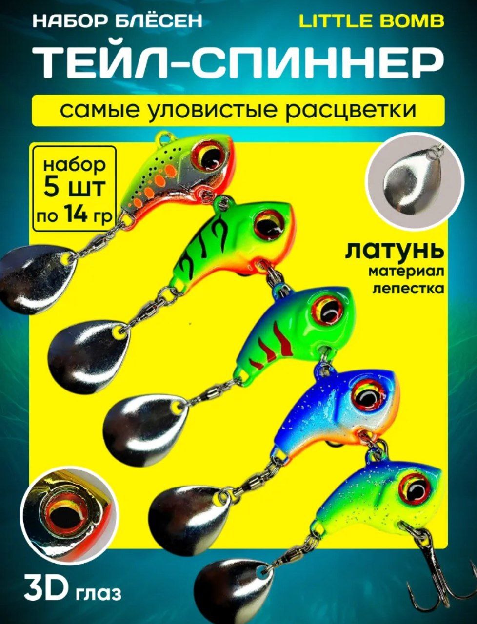 Блесна Тейл Спиннер в наборе 5шт Блесна Тейл Спиннер