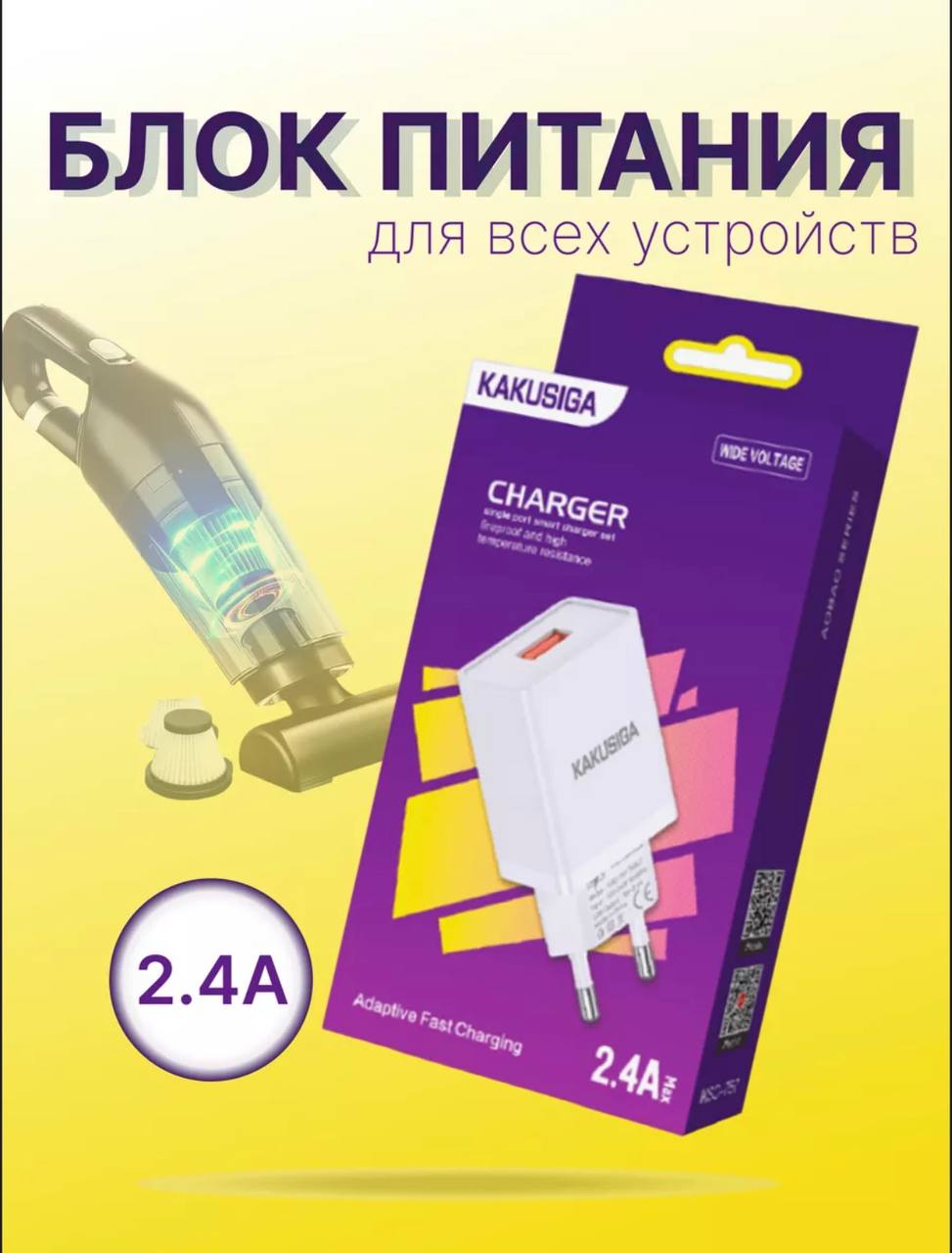 Блок питания usb для любых устройств 2.4А Блок питания usb
