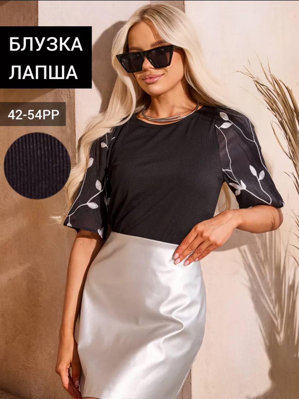 Блузка лапша Блузка лапша