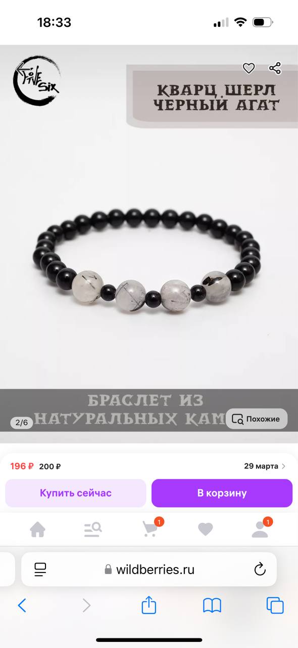 Браслет из натуральных камней на руку с Шерлом цена на сайте 196 рублей цена для Вас 0, кеш 100 % условия выкупа согласовать с @faizenok2020 Браслет из натуральных камней