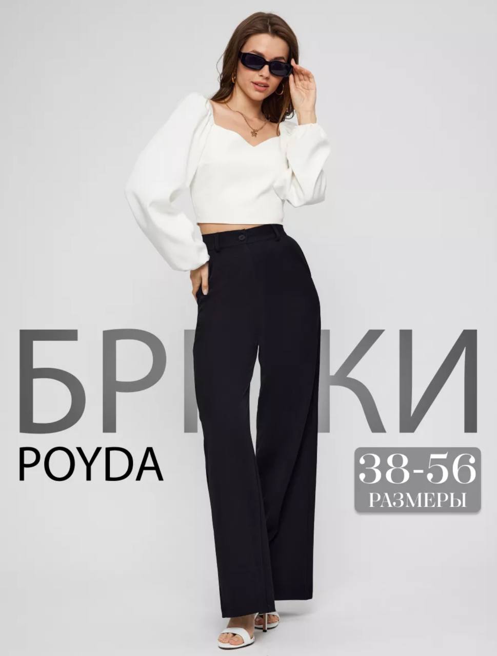 Брюки женские Брюки женские