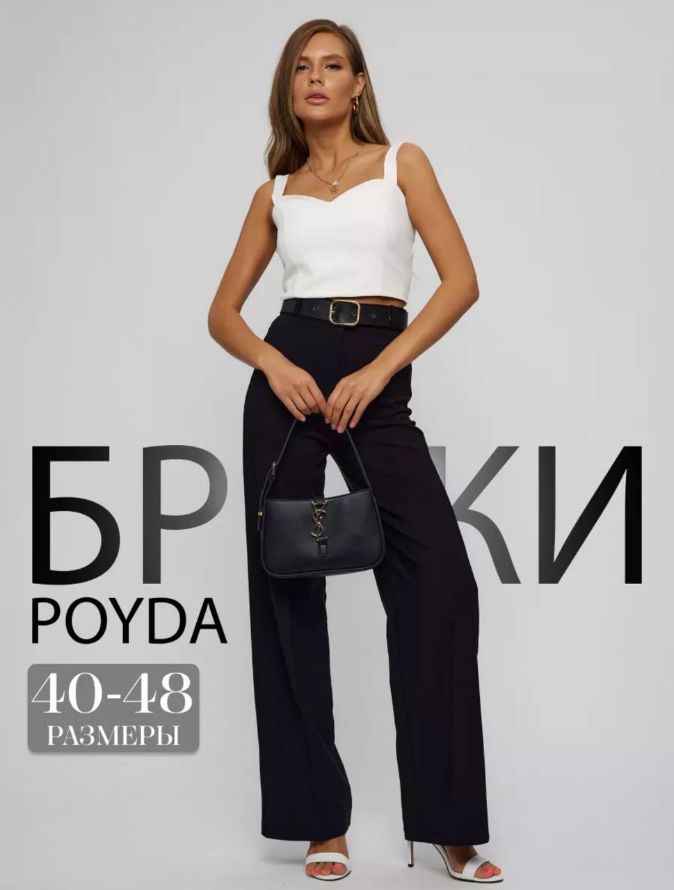 Брюки женские Брюки женские