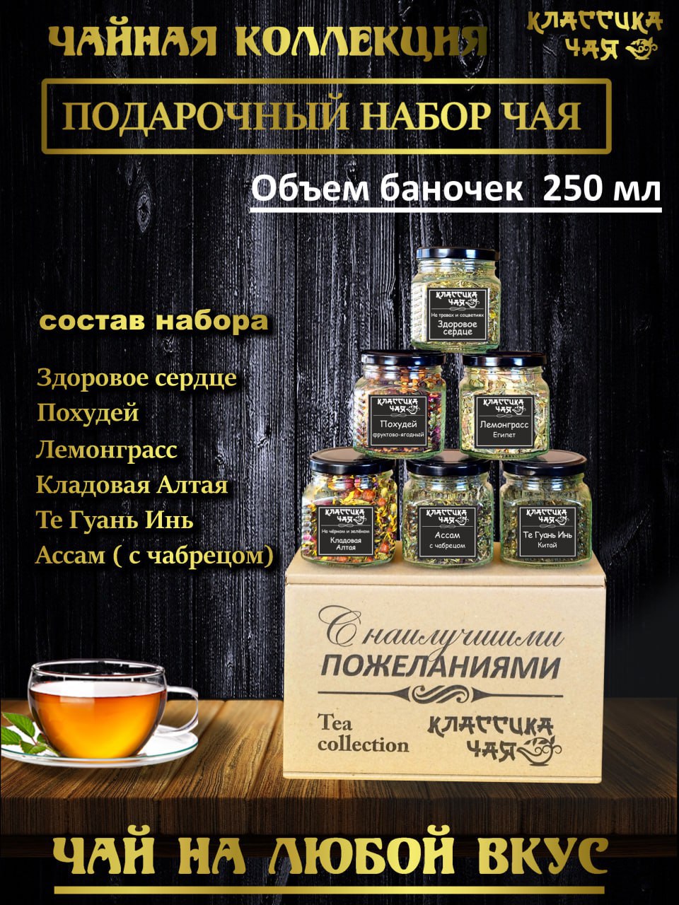 Подарочный набор чая ч а я