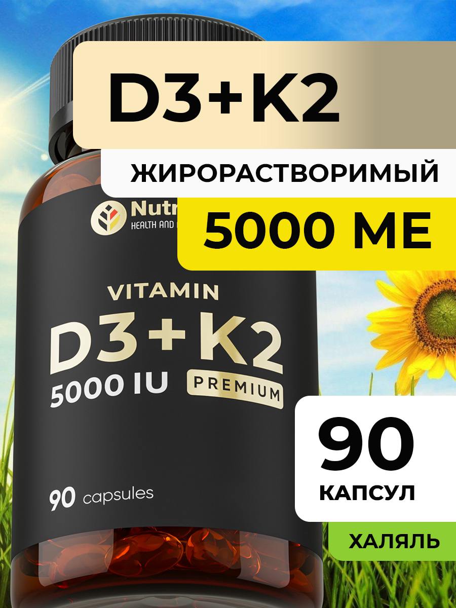 D3+K2 90 капсул D3+K2 90 капсул