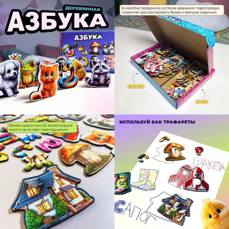 Деревянная Азбука - развивающая игрушка Деревянная Азбука - развивающая