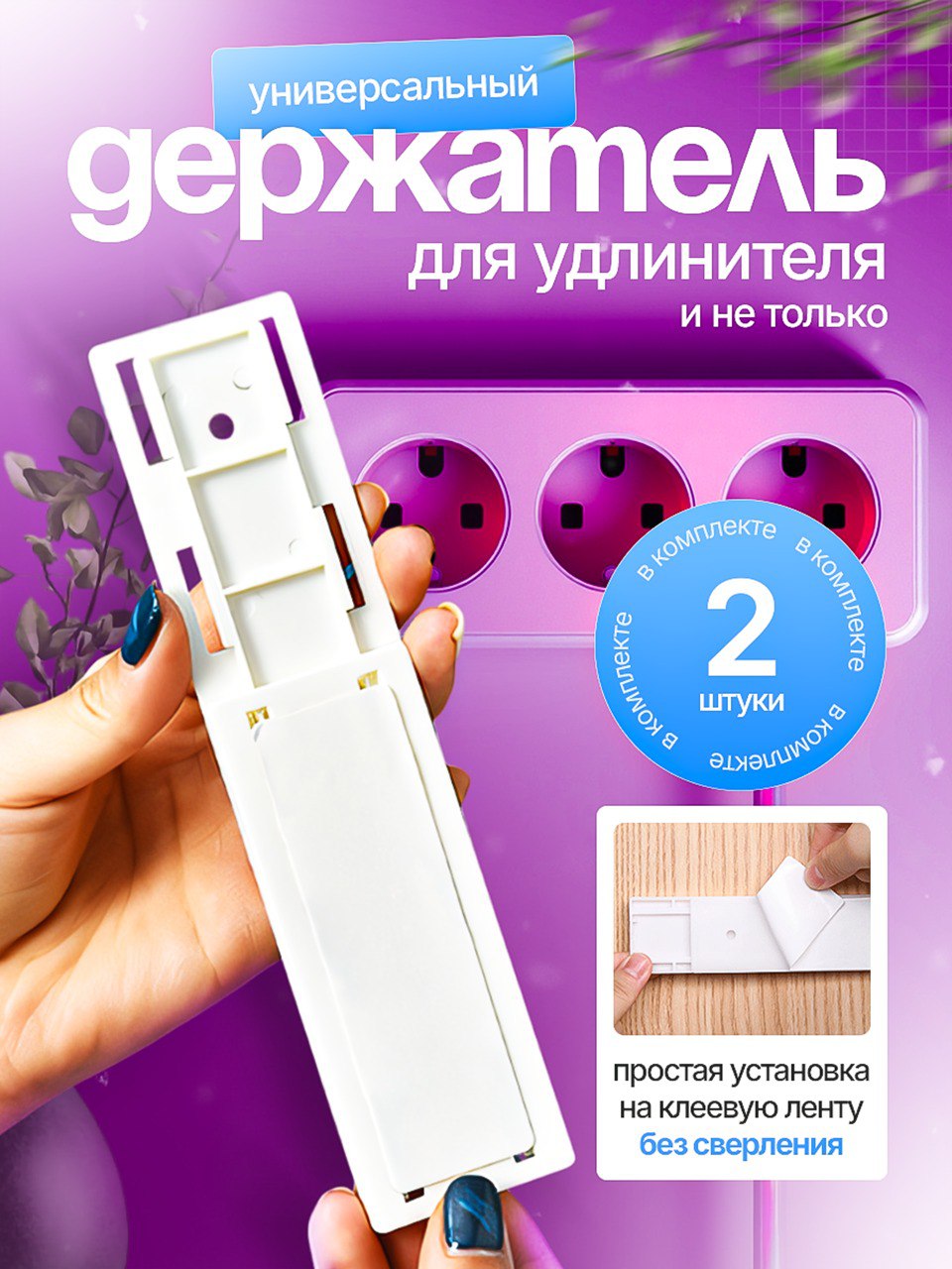 Держатель удлинителя Держатель удлинителя