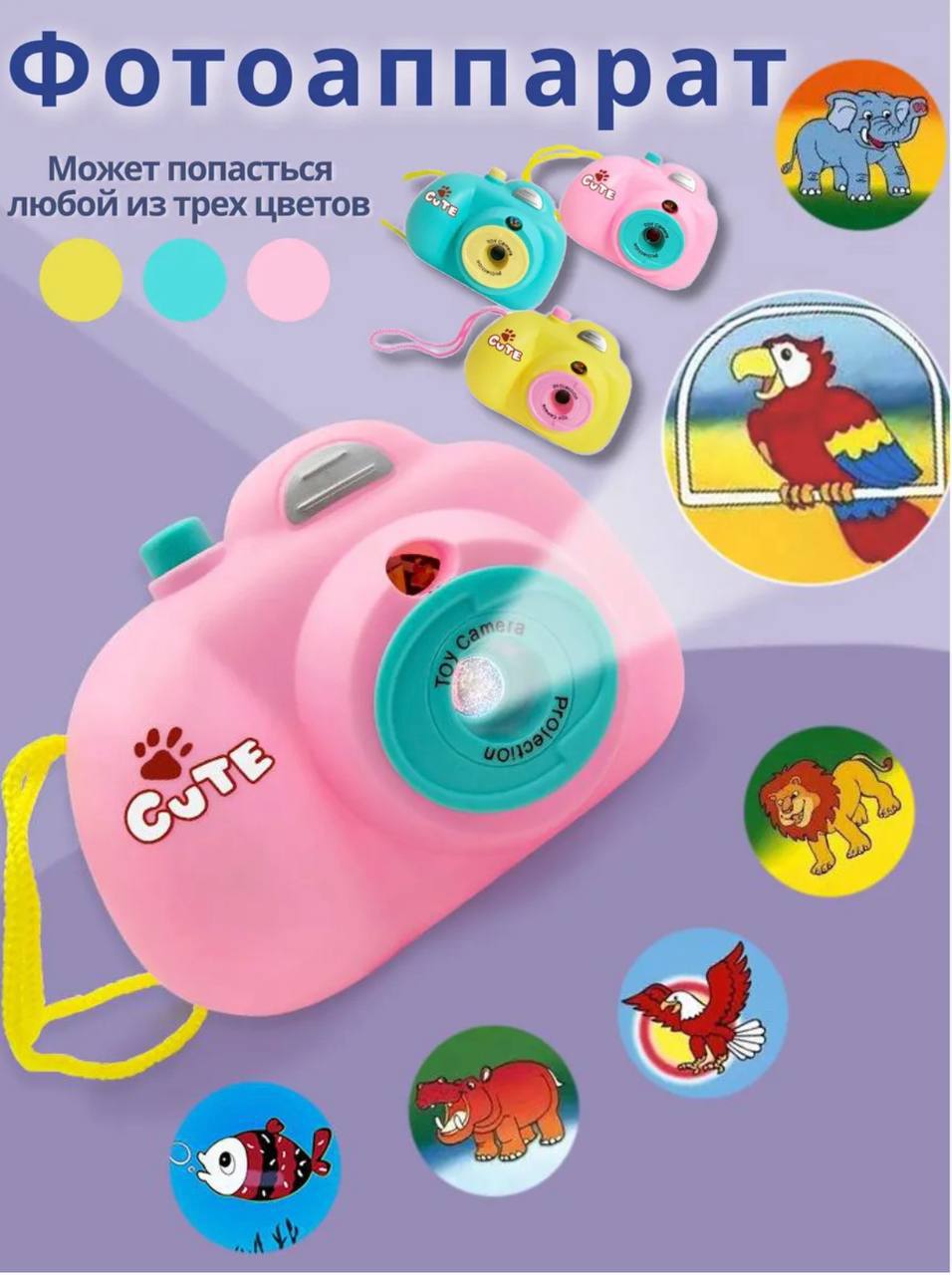 Детская игрушка фотоаппарат Детская игрушка фотоаппарат