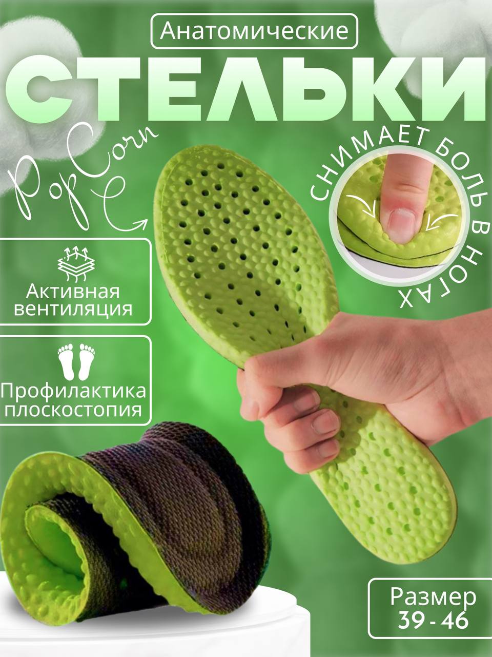 Дышащие спортивные стельки Дышащие спортивные стельки