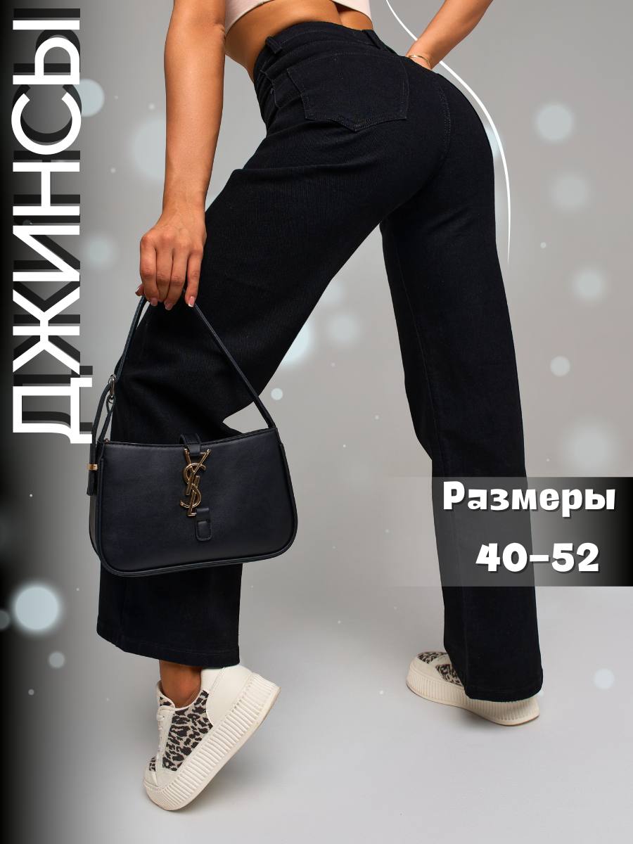 ДЖИНСЫ ТРУБЫ ЧЕРНЫЕ ДЖИНСЫ ТРУБЫ ЧЕРНЫЕ