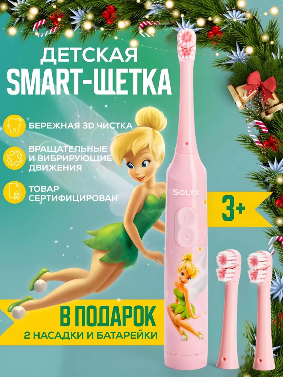 Электрическая детская зубная щеточка Электрическая детская зубная щеточка