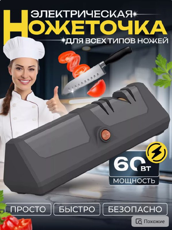 Электрическая точилка для ножей и ножниц ножеточка Электрическая точилка для ножей