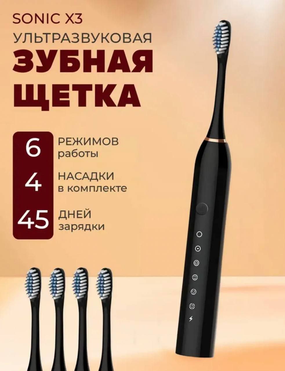 Электрическая зубная щетка Электрическая зубная щетка