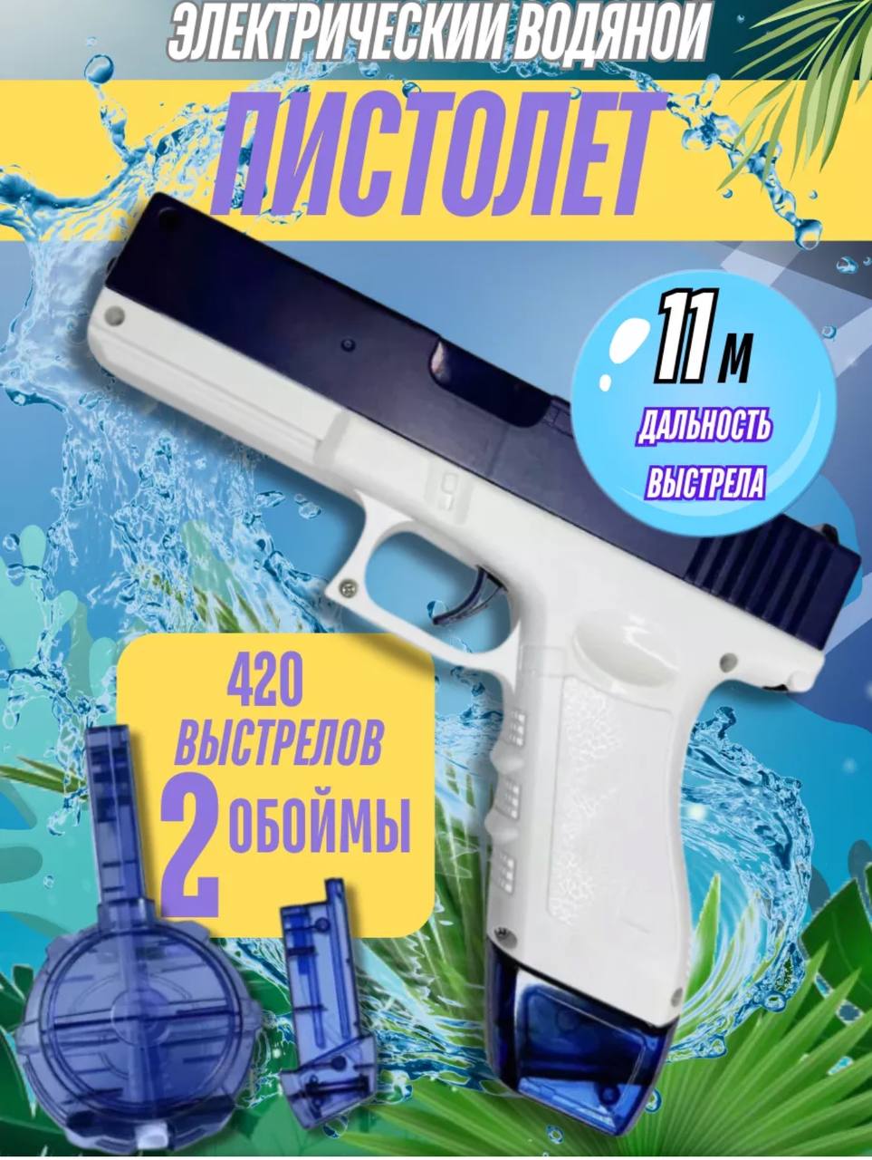 Электрический Водный Пистолет Электрический Водный Пистолет