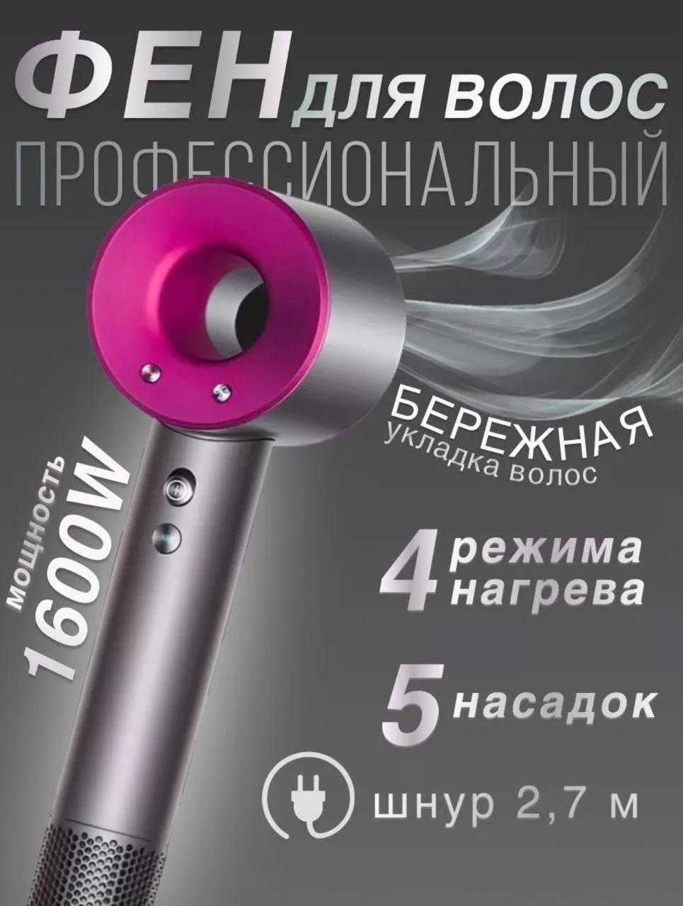 Фен для волос Дайсон Фен для волос Дайсон