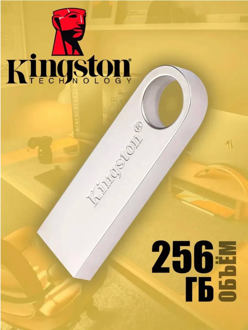 Флешка Kingston 256гб Флешка Kingston 256гб