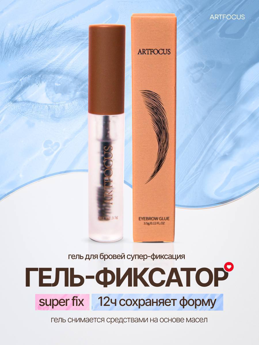 Гель для бровей Гель для бровей