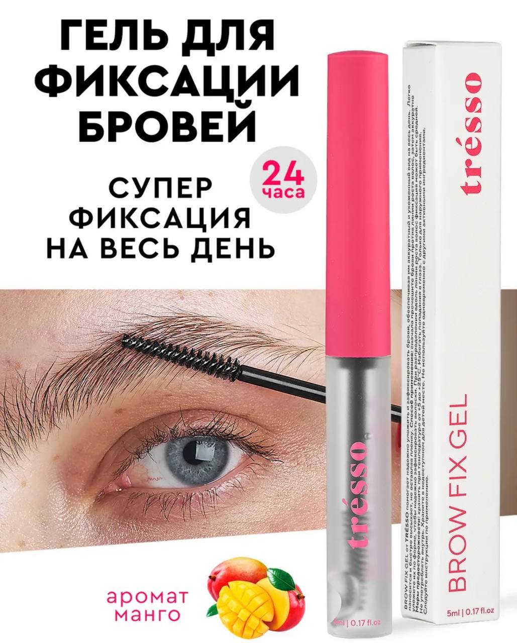 Гель для фиксации бровей Гель для фиксации бровей