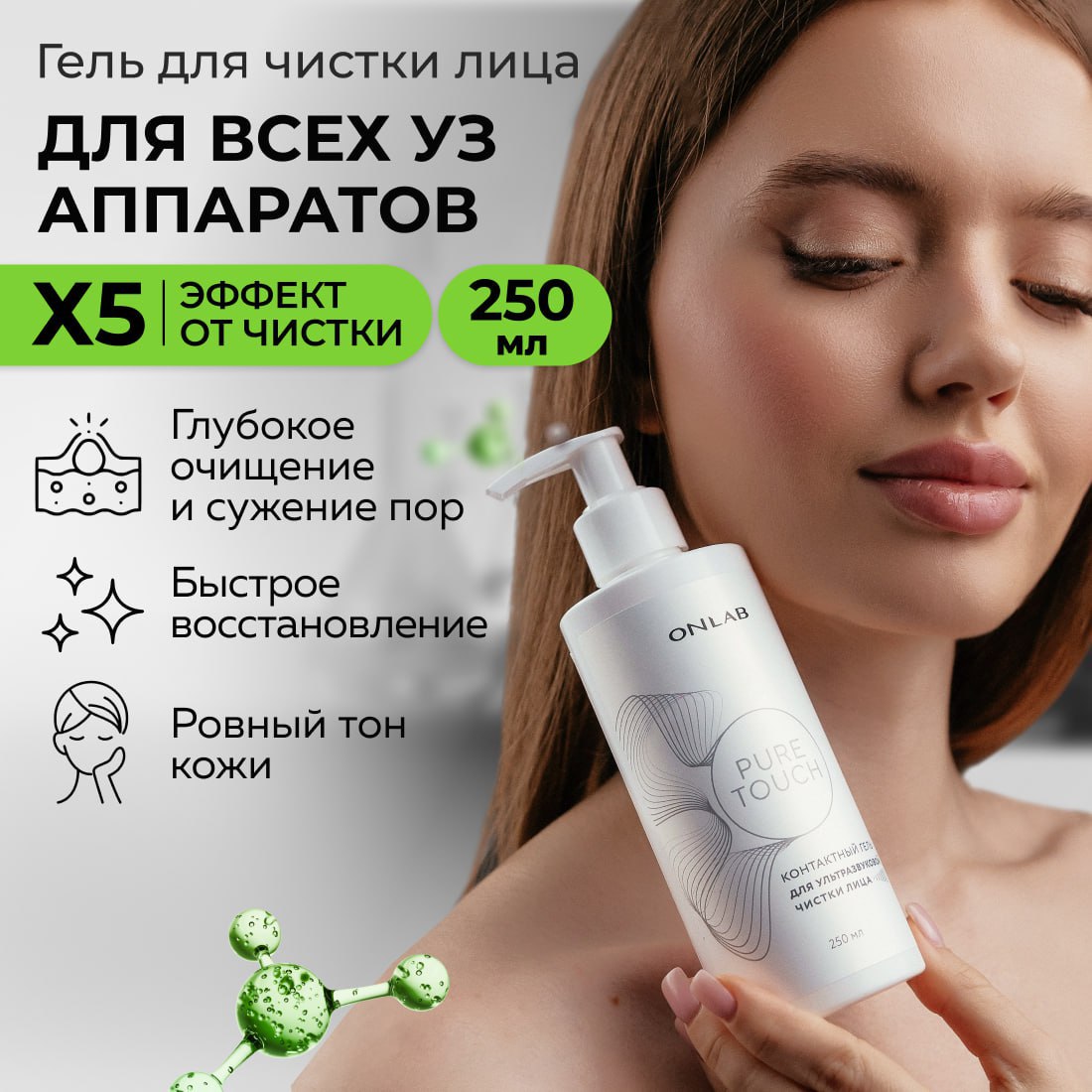 Гель для ультразвуковой чистки Гель для ультразвуковой чистки