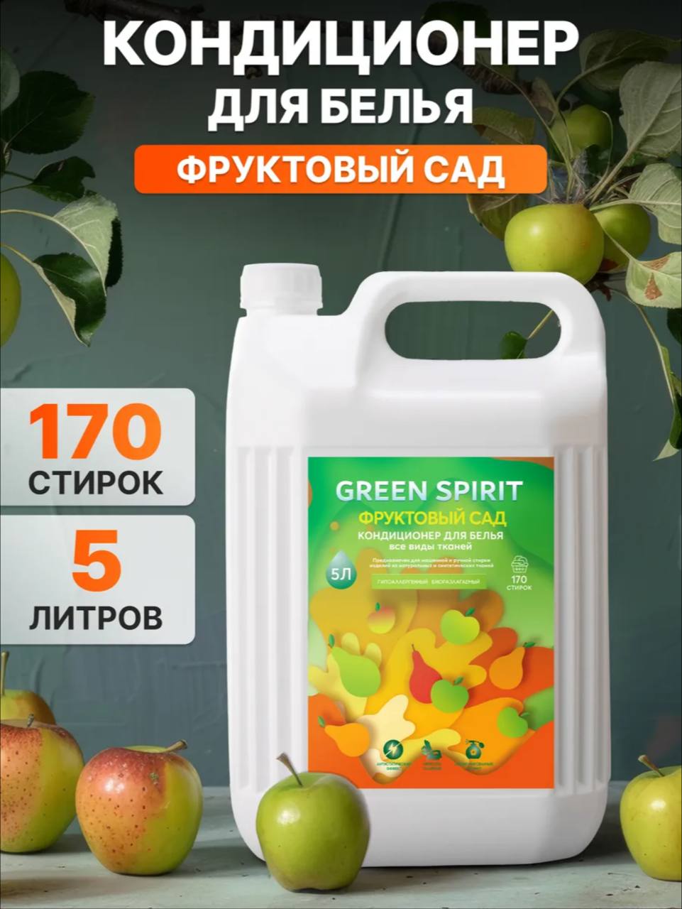 Гели для стирки/Кондиционер для белья 5 литров Гели для стирки/Кондиционер