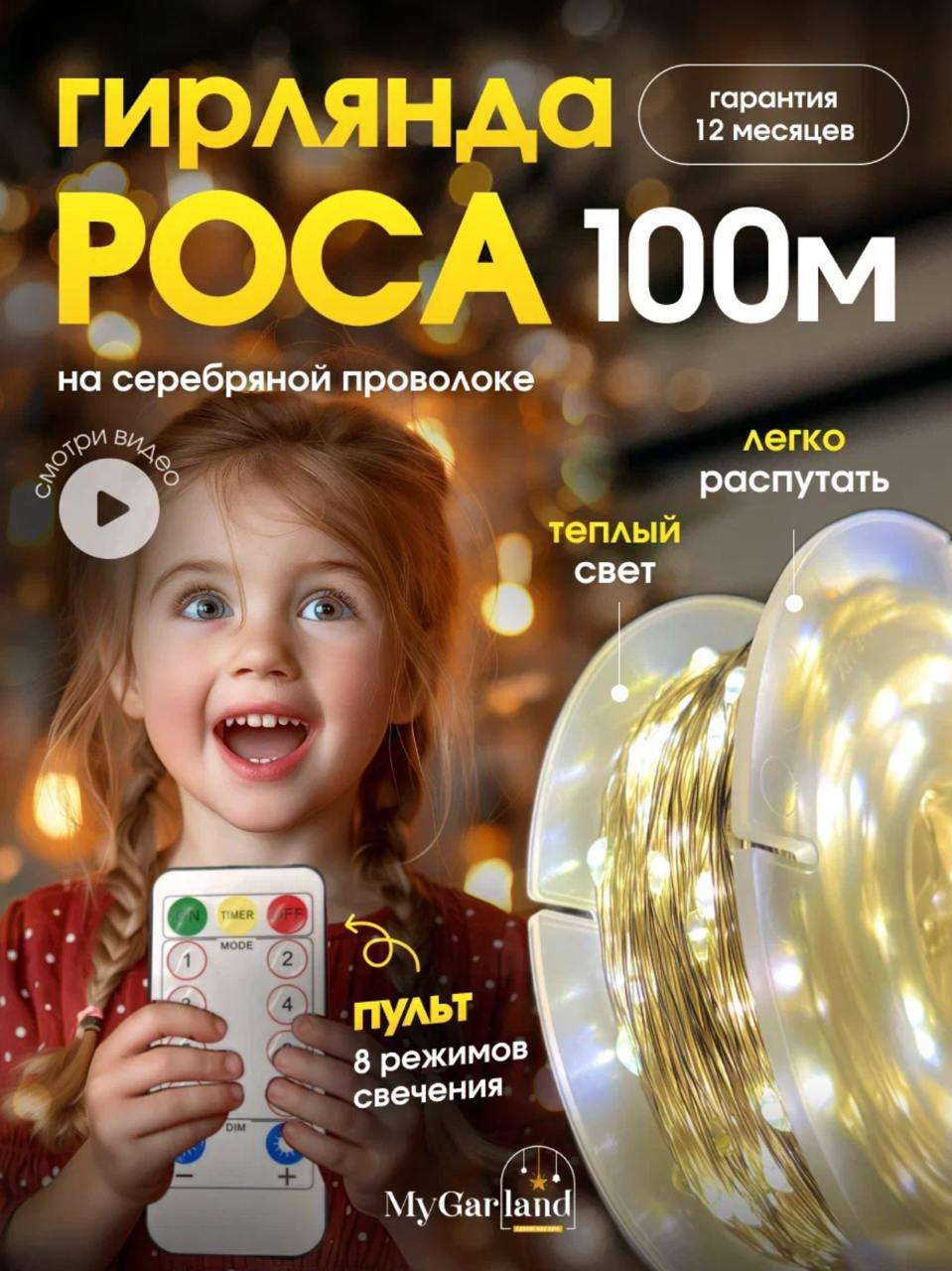Гирлянда Роса на Елку Гирлянда Роса на Елку