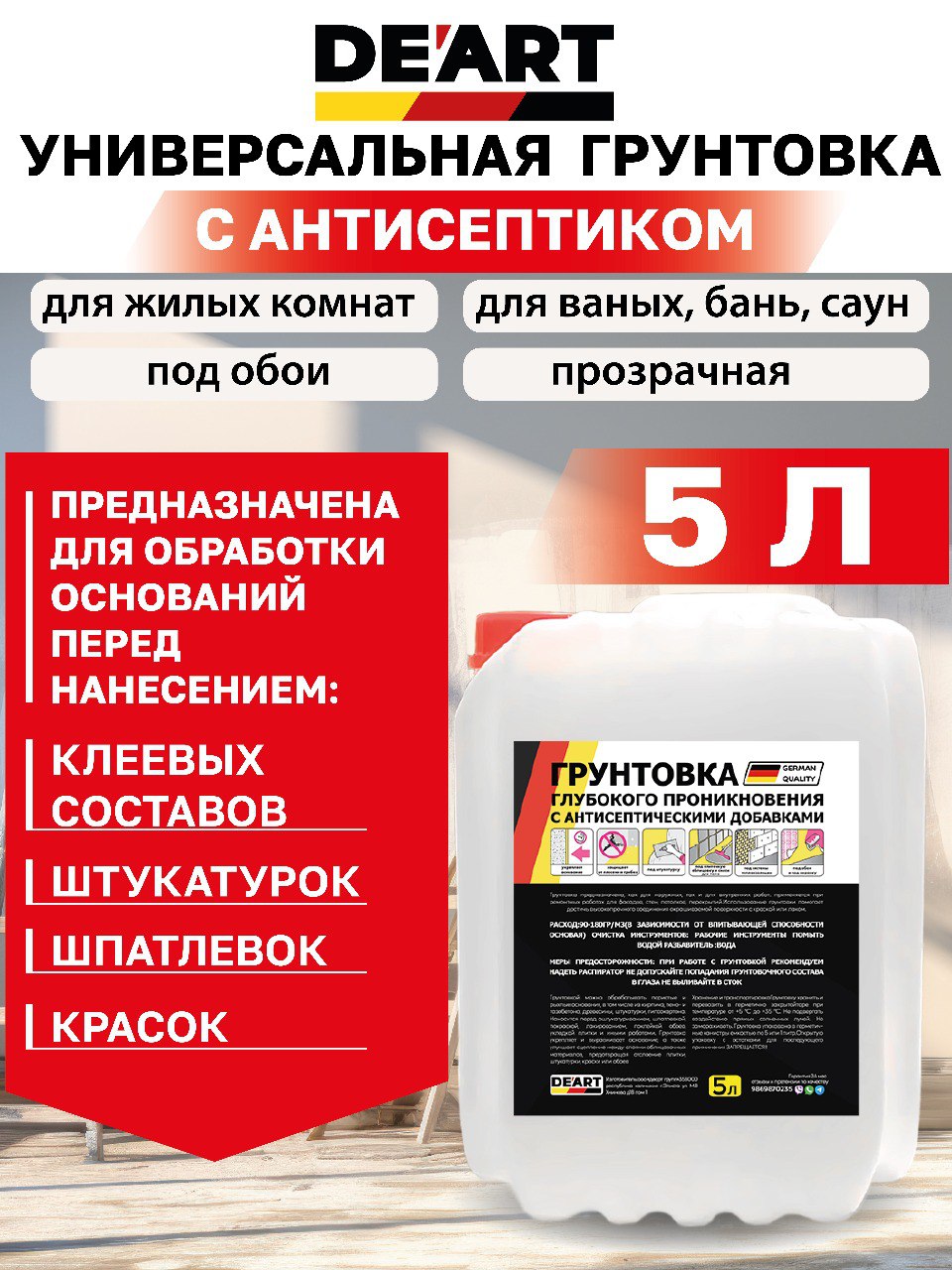 Грунтовка универсальная Грунтовка универсальная