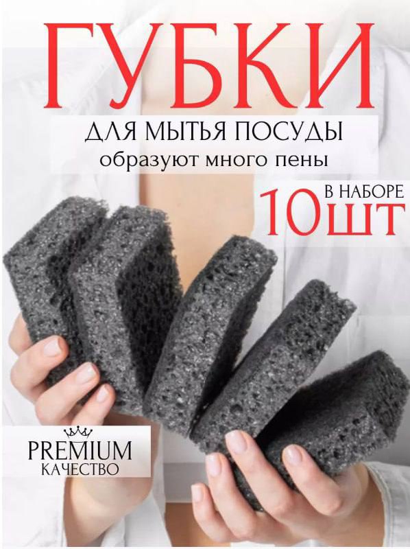 Губки набор 10 шт Губки набор 10