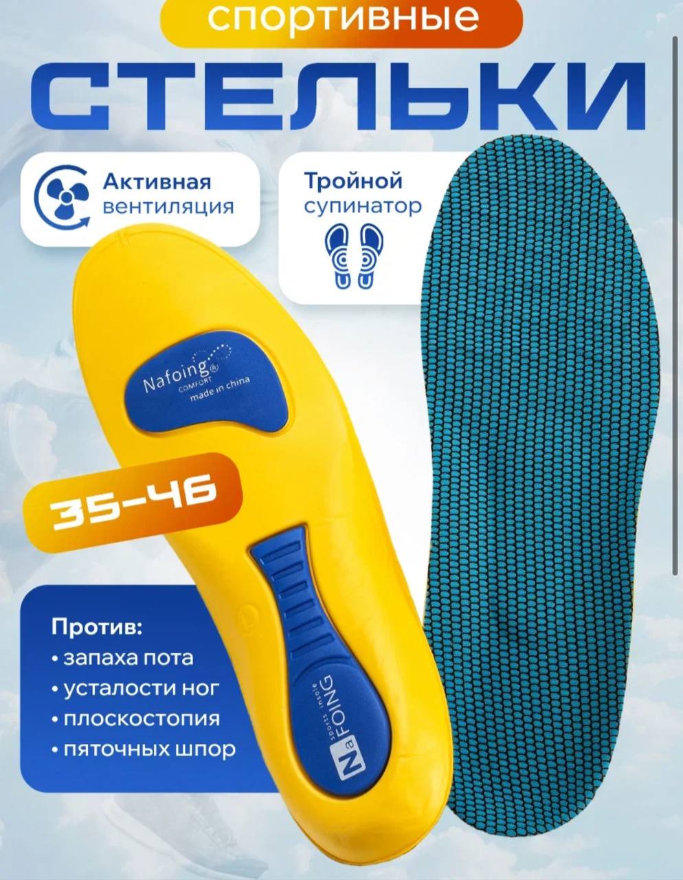 Стельки для обуви и кроссовок спортивные мужские женские и