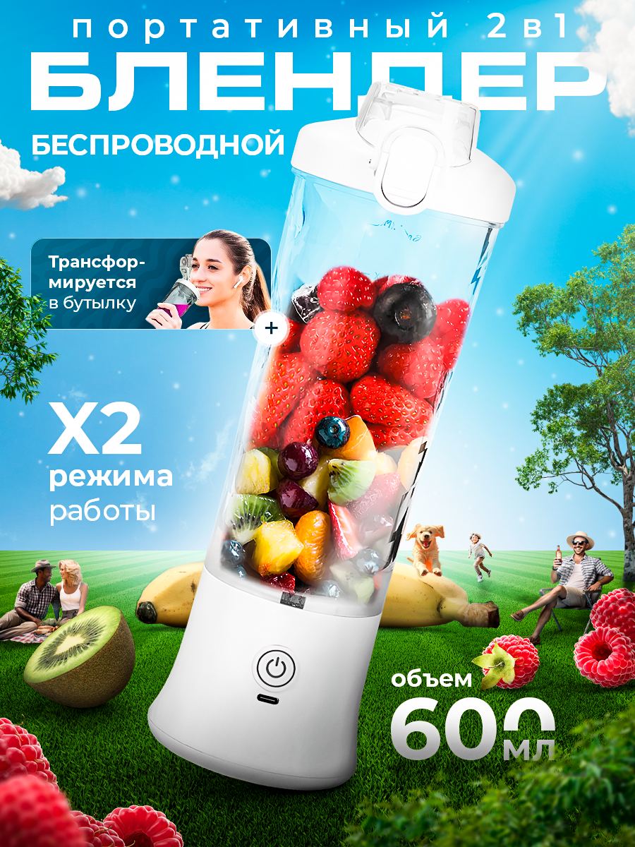 Блендер для смузи и коктейлей и