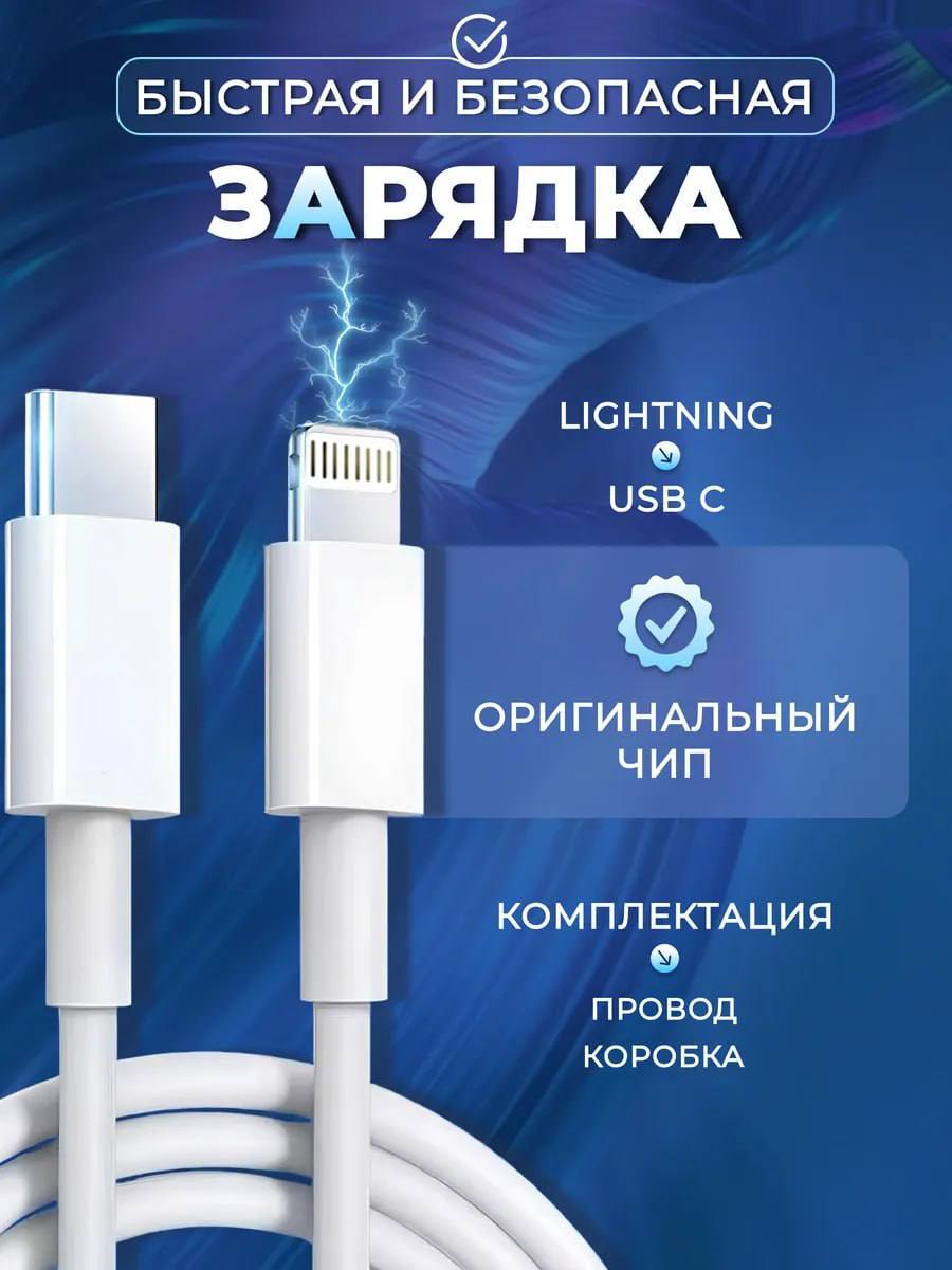 Кабель для iPhone Type C Lightning Кабель для iPhone Type