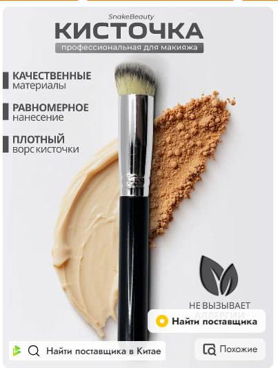 Кисть для пудры и румян Кисть для пудры