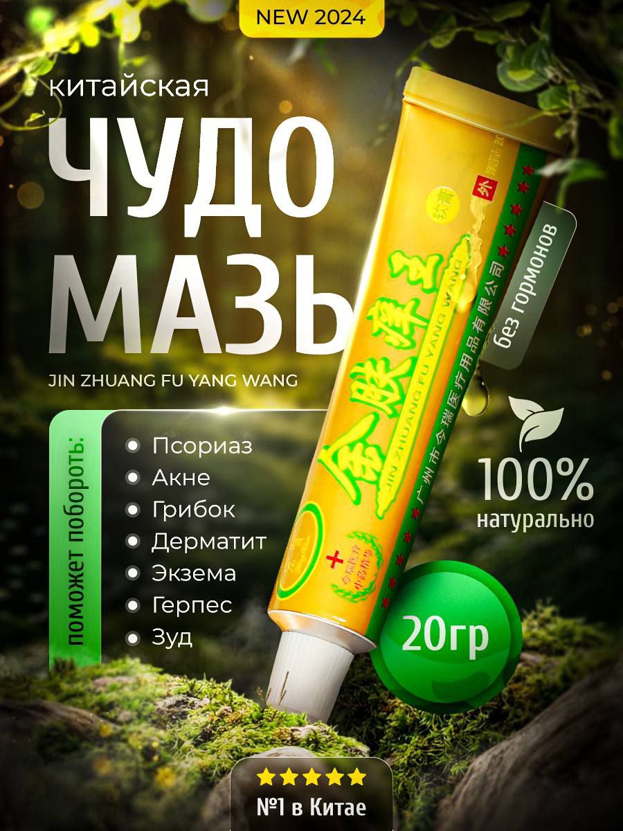 Китайская Чудо мазь Китайская Чудо мазь