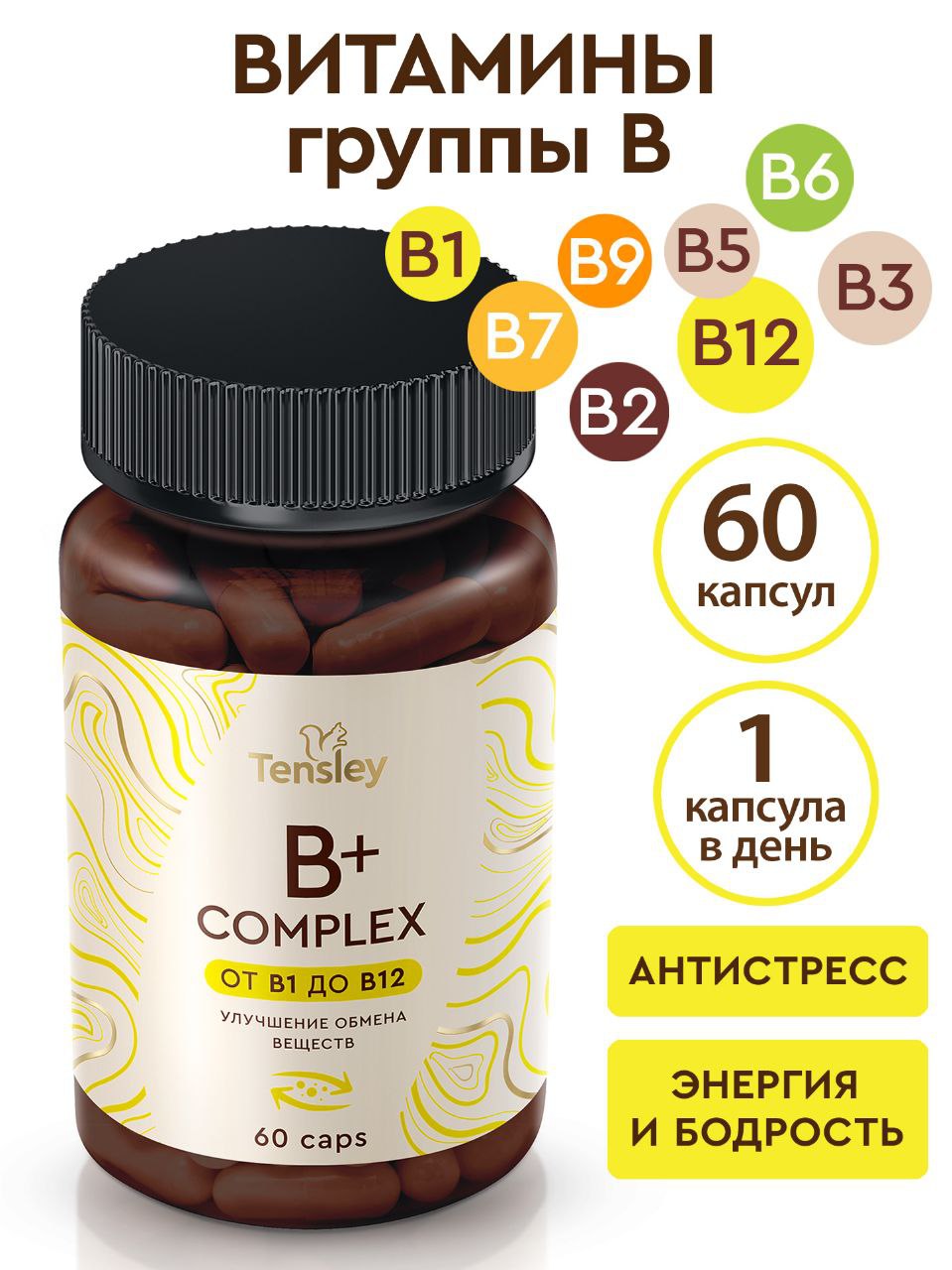 Комплекс витаминов группы В для поддержки нервной системы и повышению энергии Комплекс витаминов группы