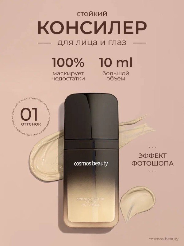Консилер для лица и глаз Консилер для лица