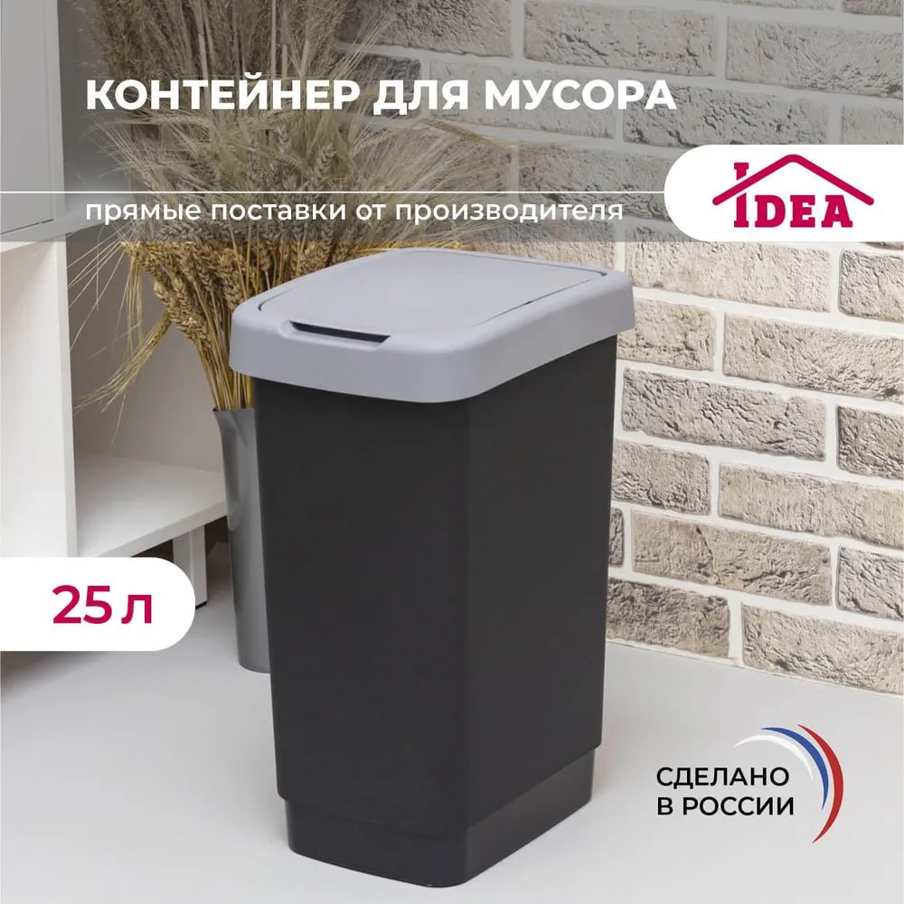 Контейнер для мусора Контейнер для мусора
