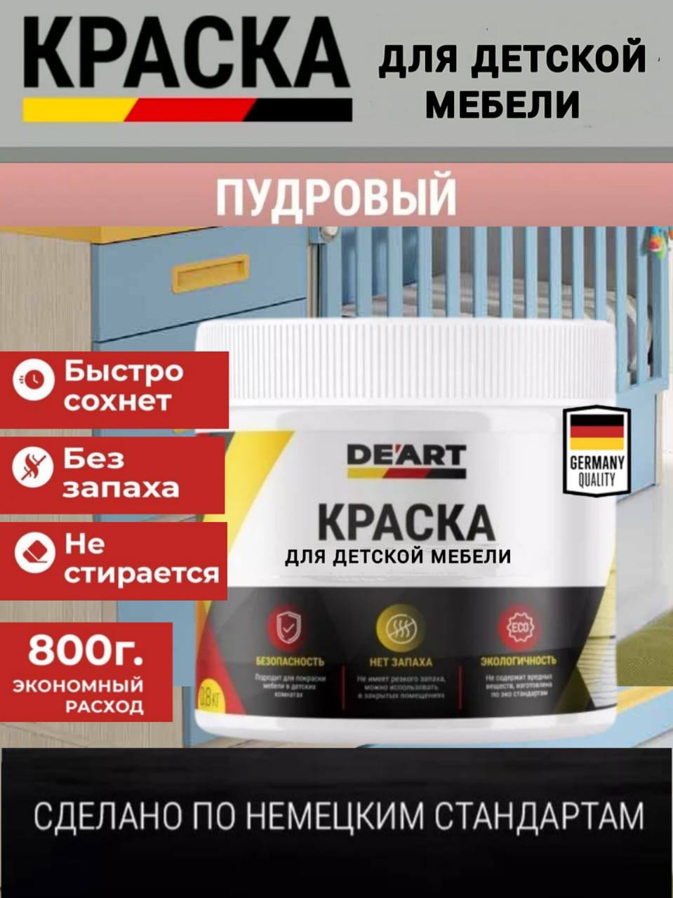 Краска для детской мебели Краска для детской мебели