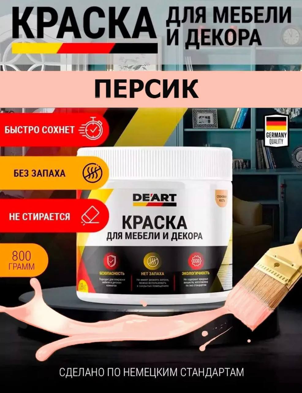 Краска для мебели и декора Краска для мебели