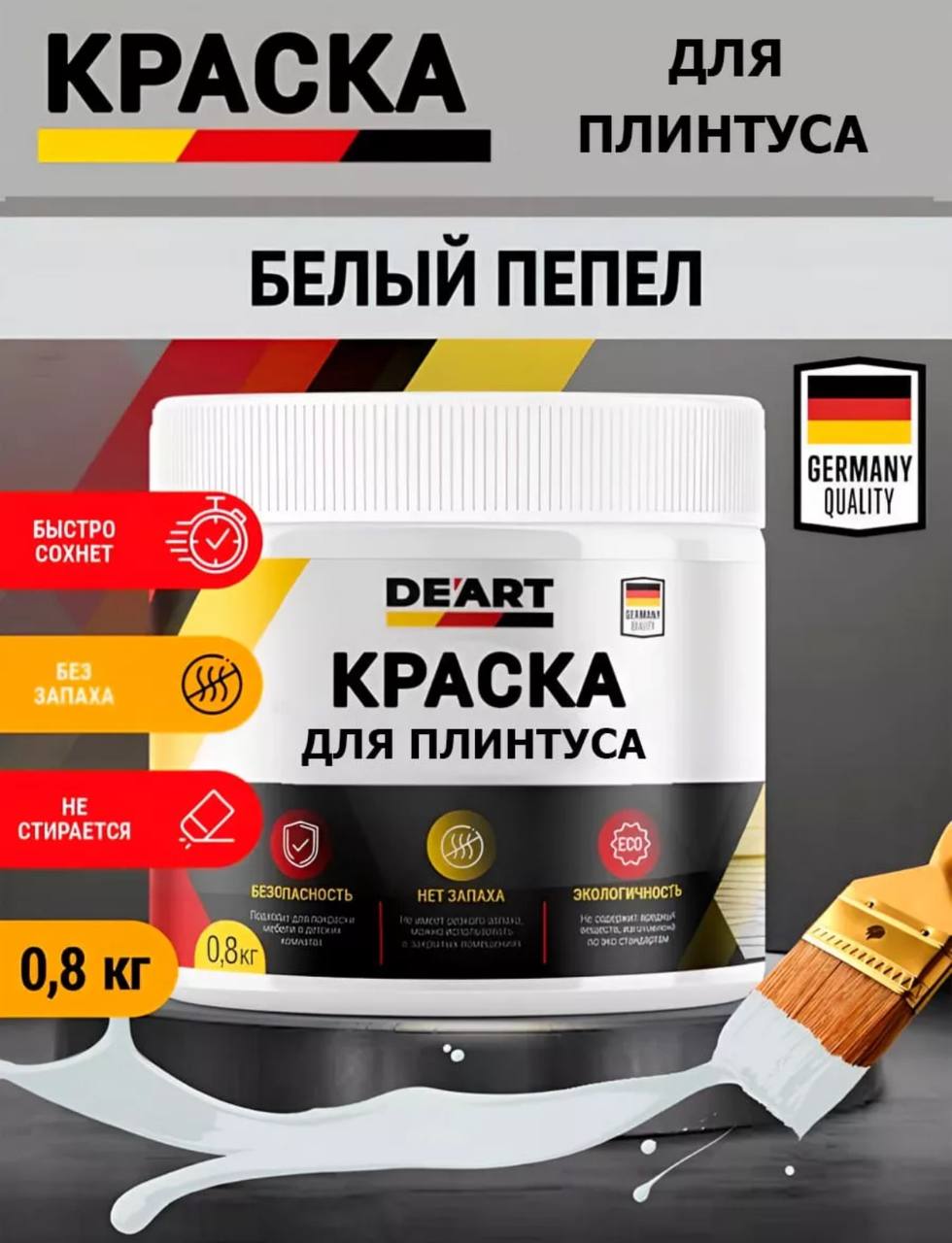 Краска для плинтуса Краска для плинтуса