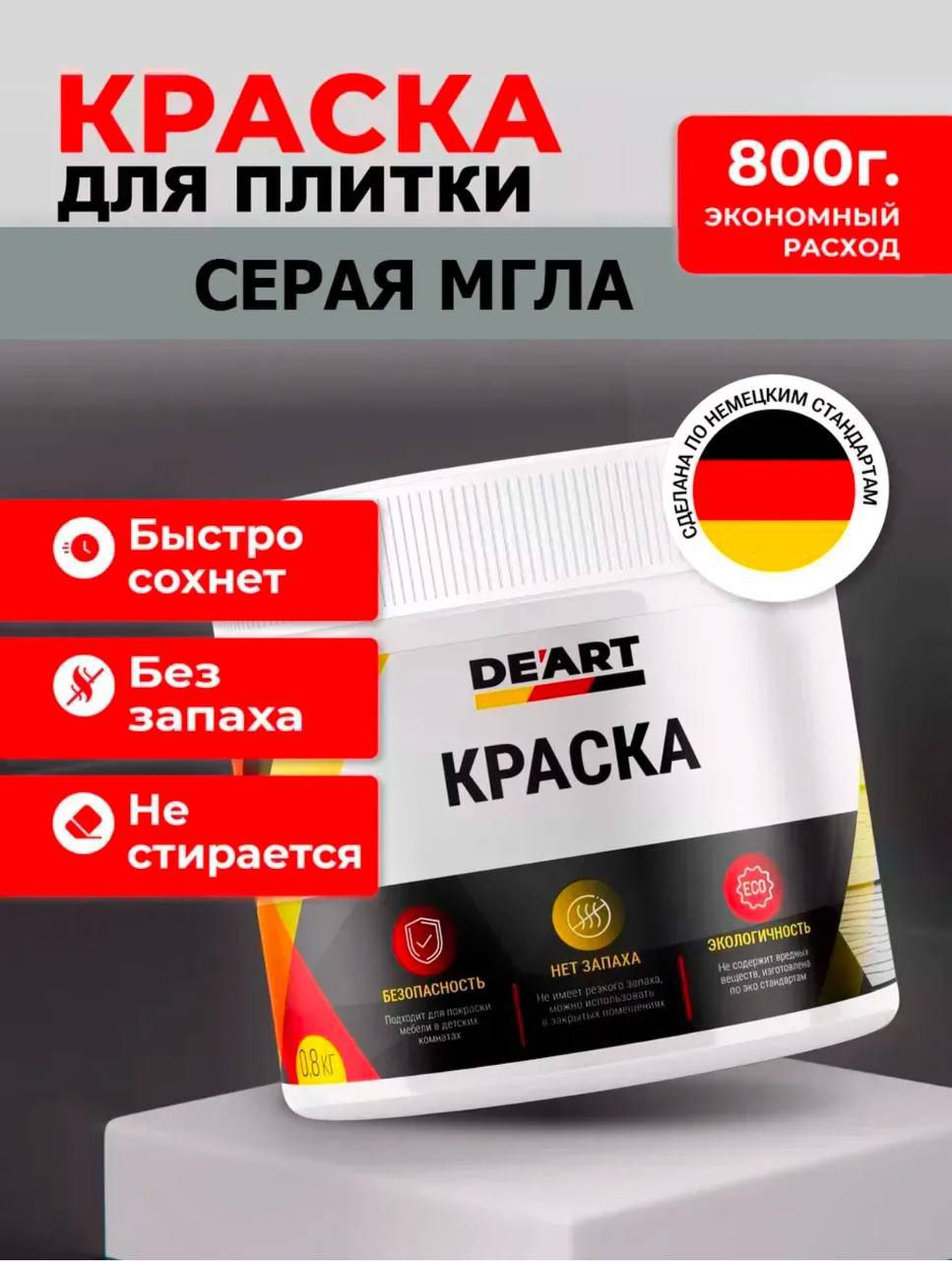 Краска для плитки Краска для плитки
