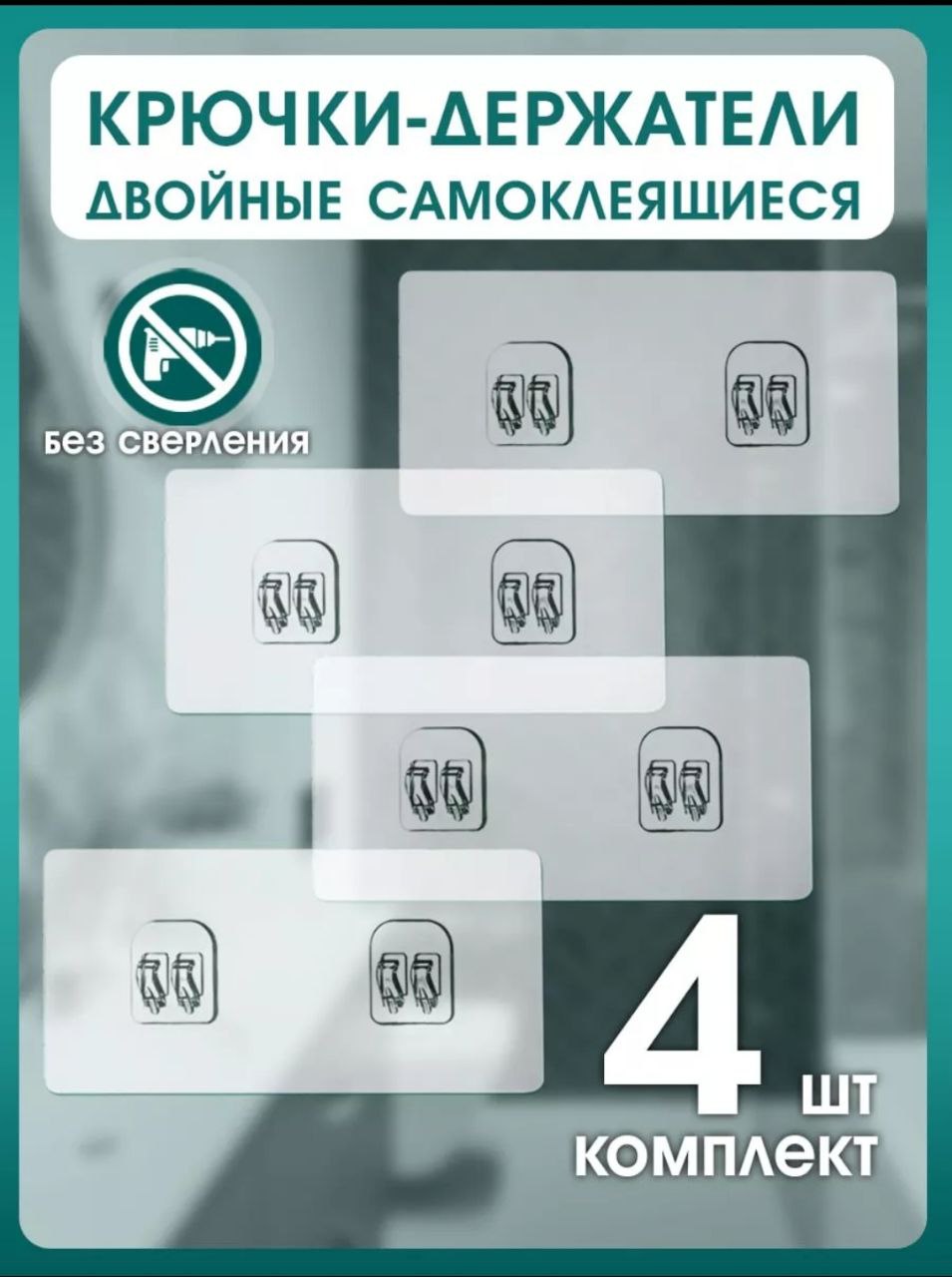 Крючки для полок самоклеящиеся настенные крепеж ‼ Крючки для полок самоклеящиеся