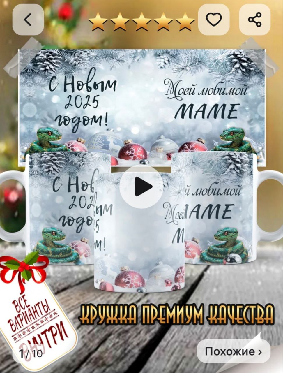 Кружка ногодняя подарочная маме Кружка ногодняя подарочная маме